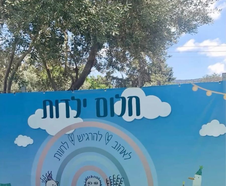 שלט הכניסה של הגן: קשת וענני נייר