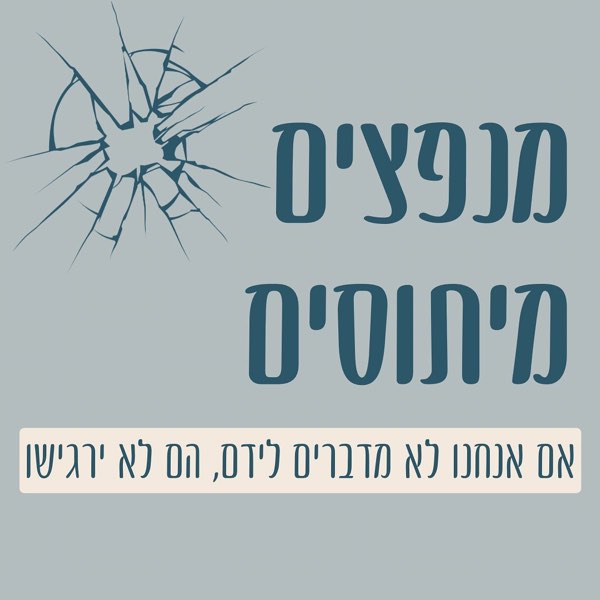 כרטיס מסדרת מנפצים מיתוסים בעמוד האינסטגרם של הגן